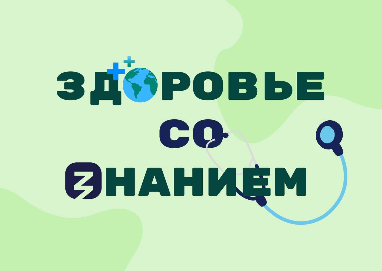 «Здоровье начинается с малого».
