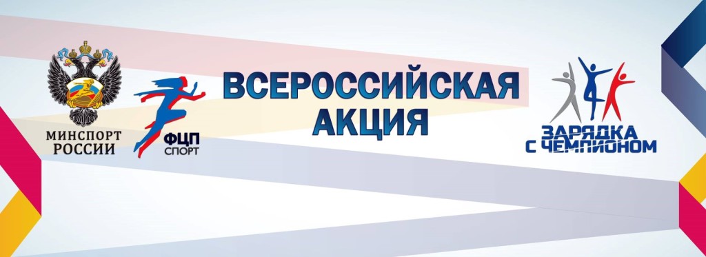 &amp;quot;Зарядка с чемпионом&amp;quot; в нашей школе!.