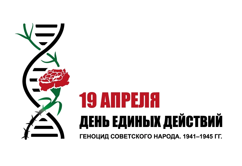 День единых действий.