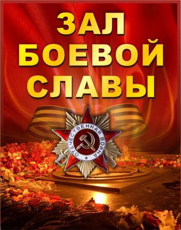 Экскурсии в Зале Боевой Славы.