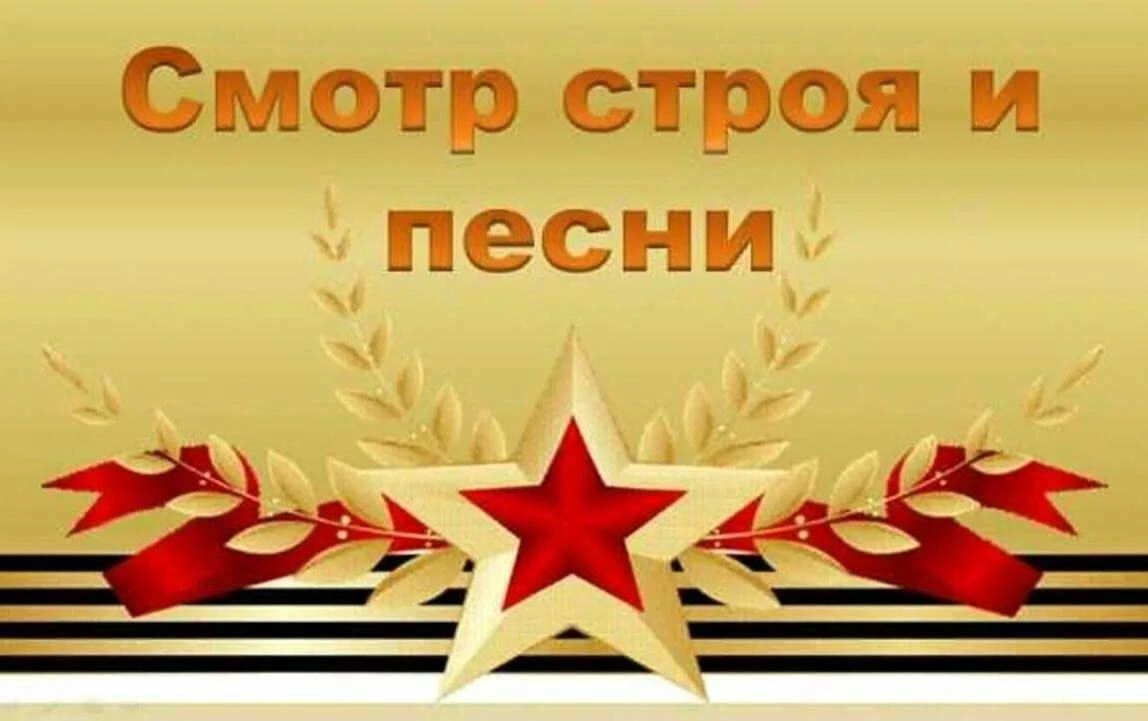 Зарница 2.0 Смотр-конкурс.