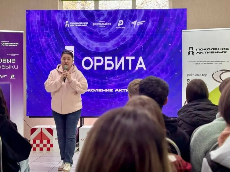МОЛОДЁЖНЫЙ ФОРУМ «ОРБИТА».